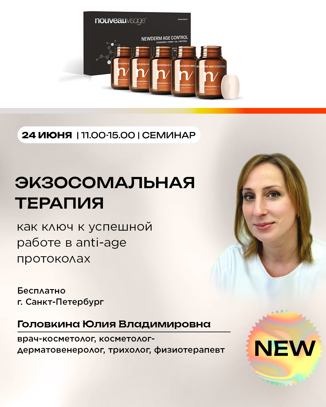 Экзосомальная терапия как ключ к успешной работе в anti-age протоколах